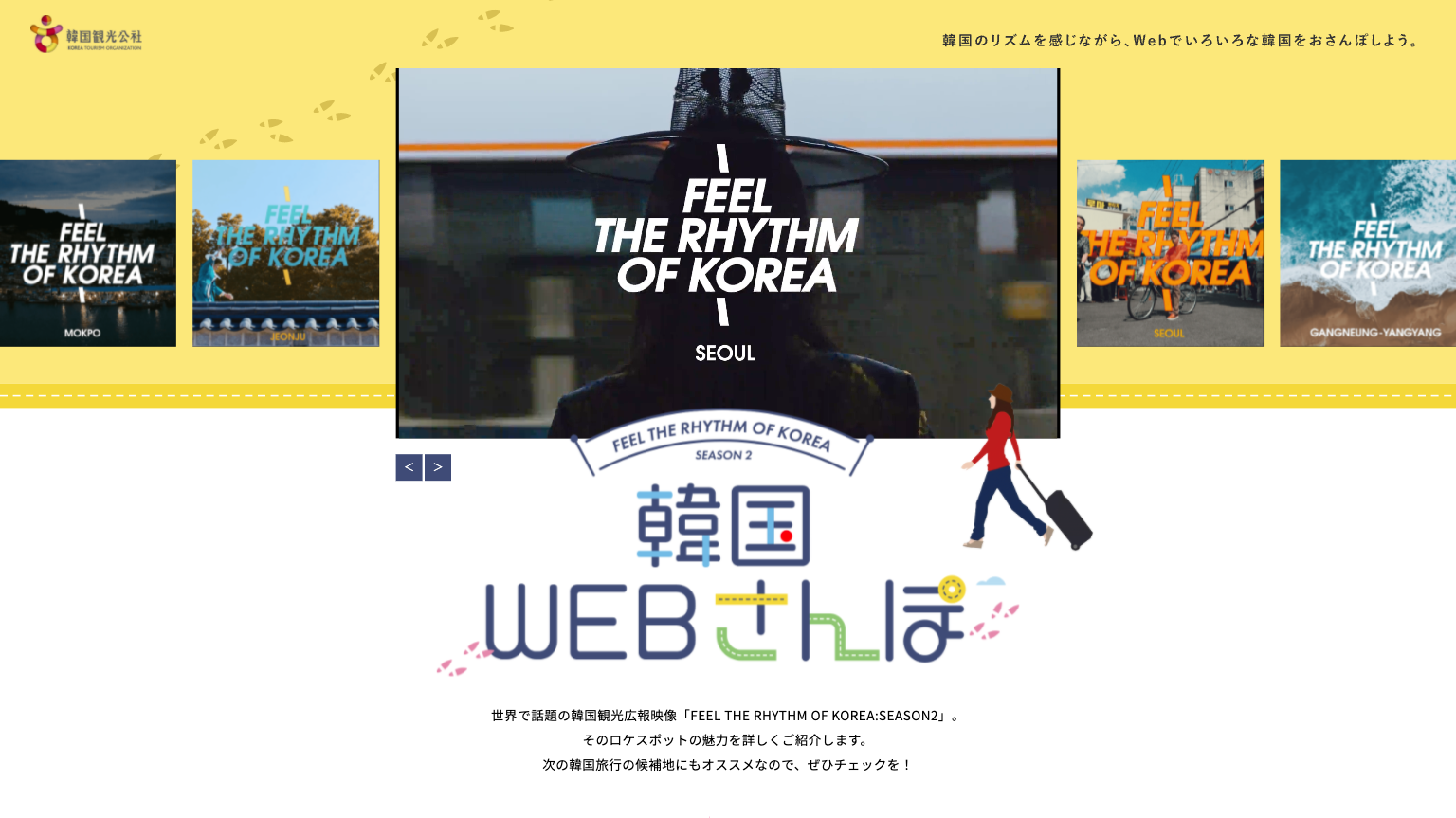 韓国WEBさんぽ