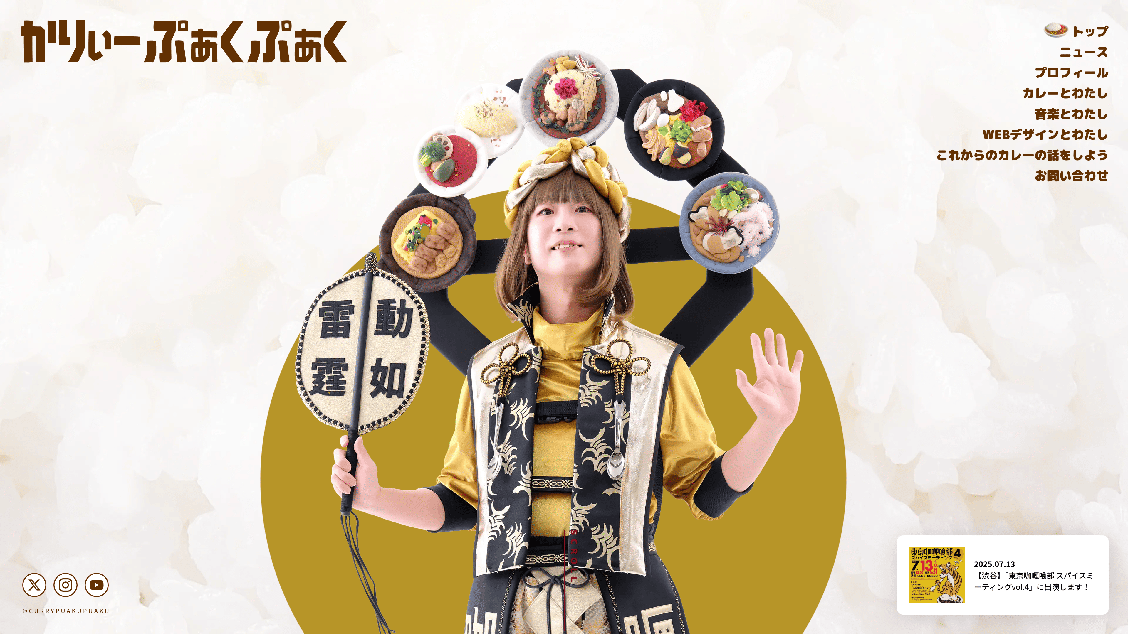 かりぃーぷぁくぷぁく